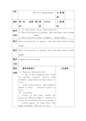 牛津英語(yǔ)7B Unit1 表格式教案