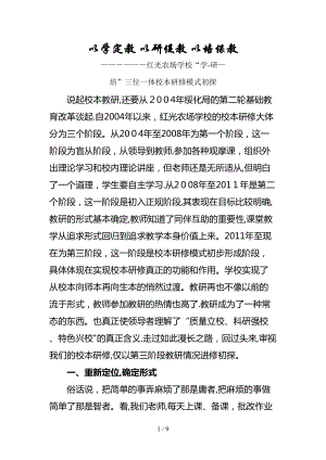 以學(xué)定教 以研促教 以培保教