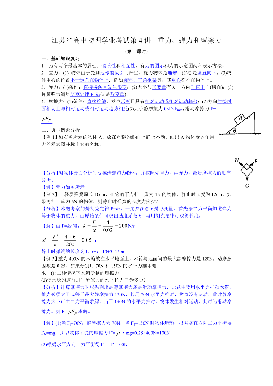 17_重力、弹力和摩擦力 (2)_第1页