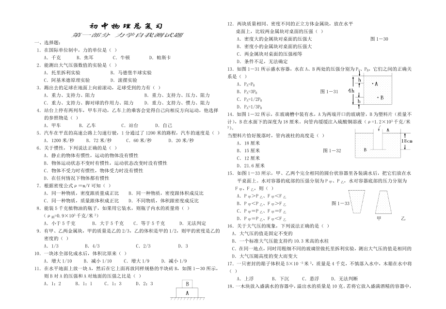 初中物理总复习 (2)_第1页