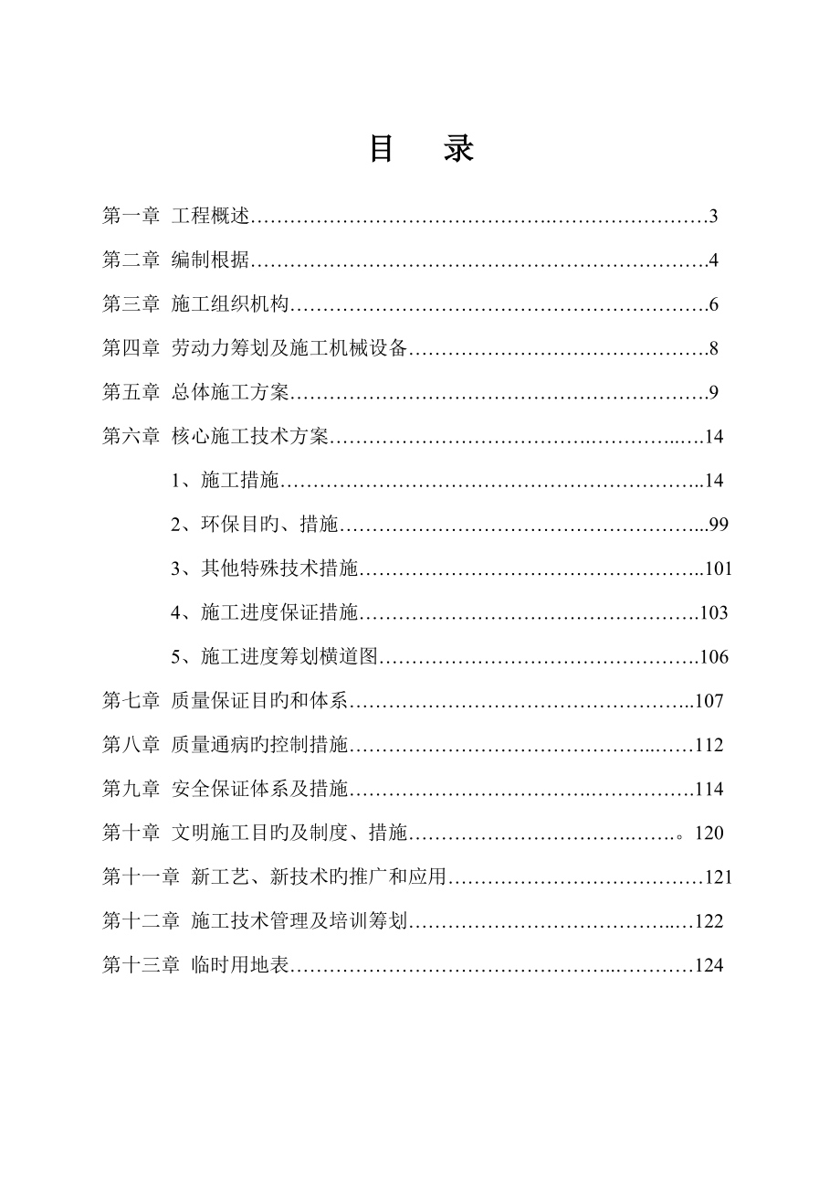 大合锅炉施工组织设计_第1页