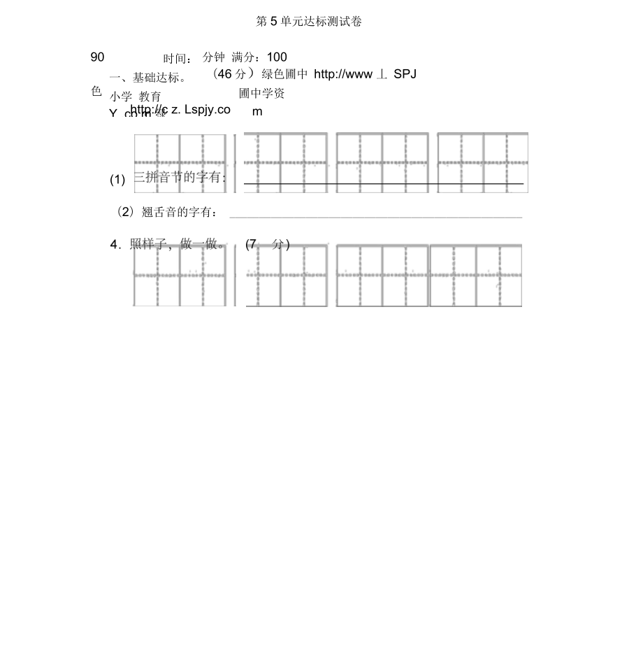 部编版小学二年级下册语文第5单元达标测试卷_第1页