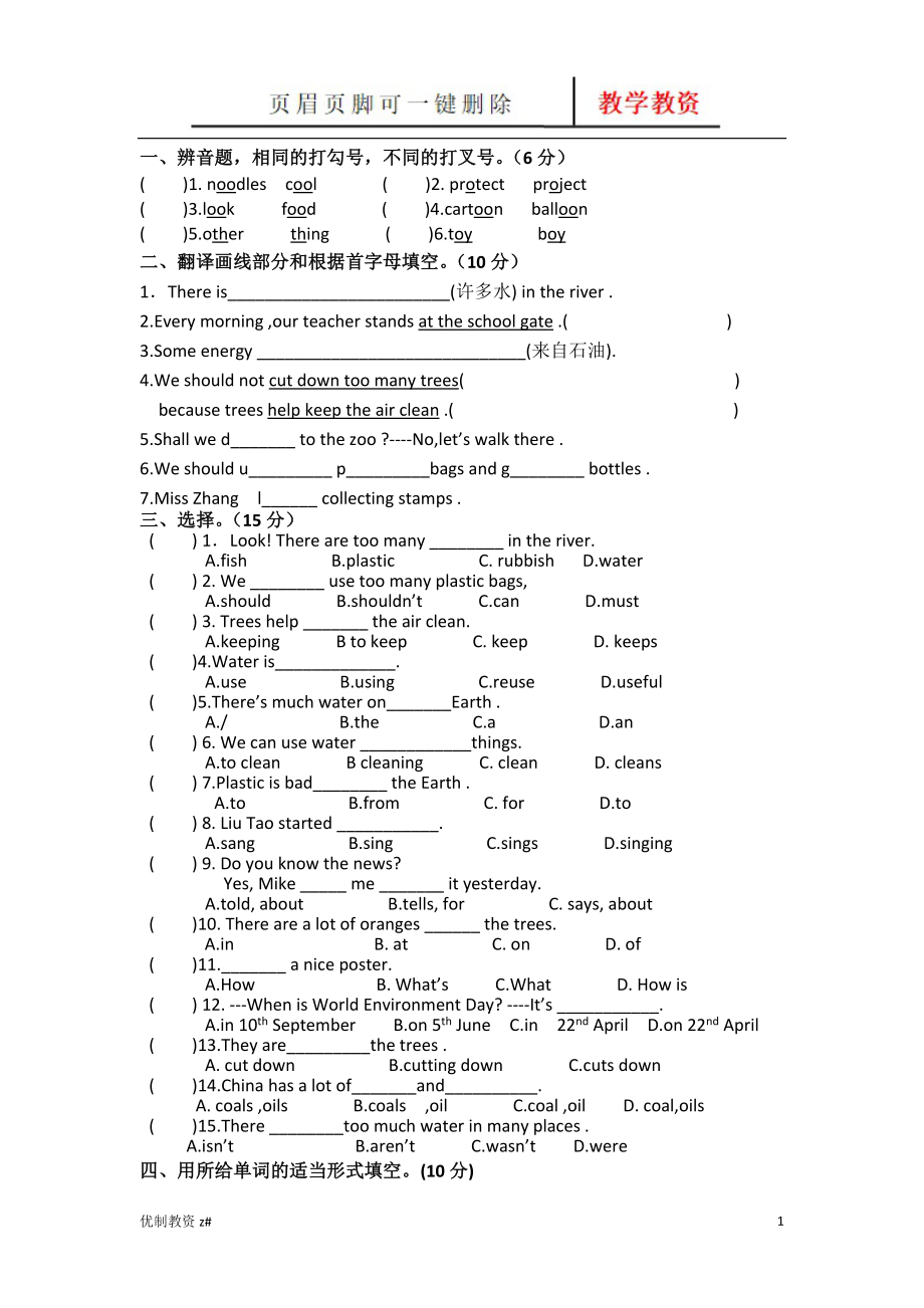 小學(xué)六年級(jí)英語(yǔ)語(yǔ)法練習(xí)題【中小教育】_第1頁(yè)