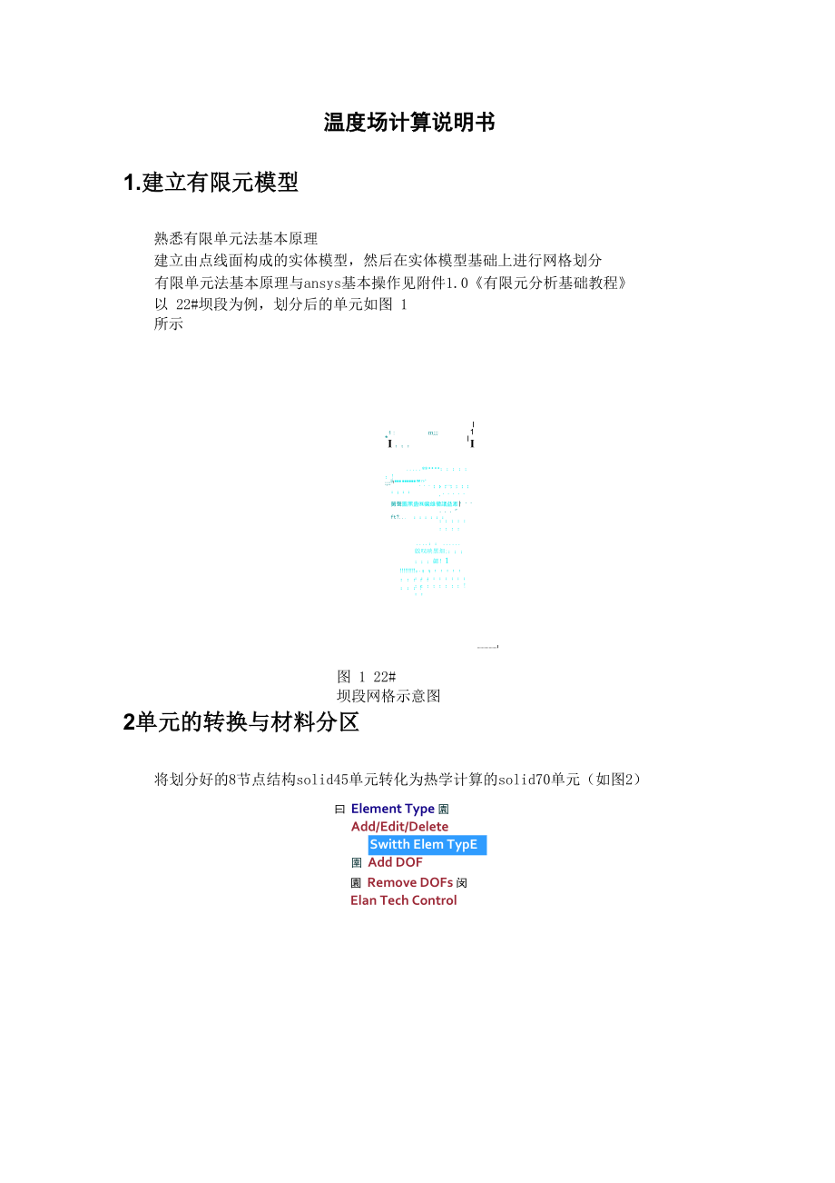 温度场计算说明书_第1页
