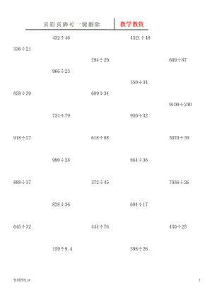 小學(xué)四年級(jí)數(shù)學(xué)除法豎式計(jì)算題 (1)【中小教育】