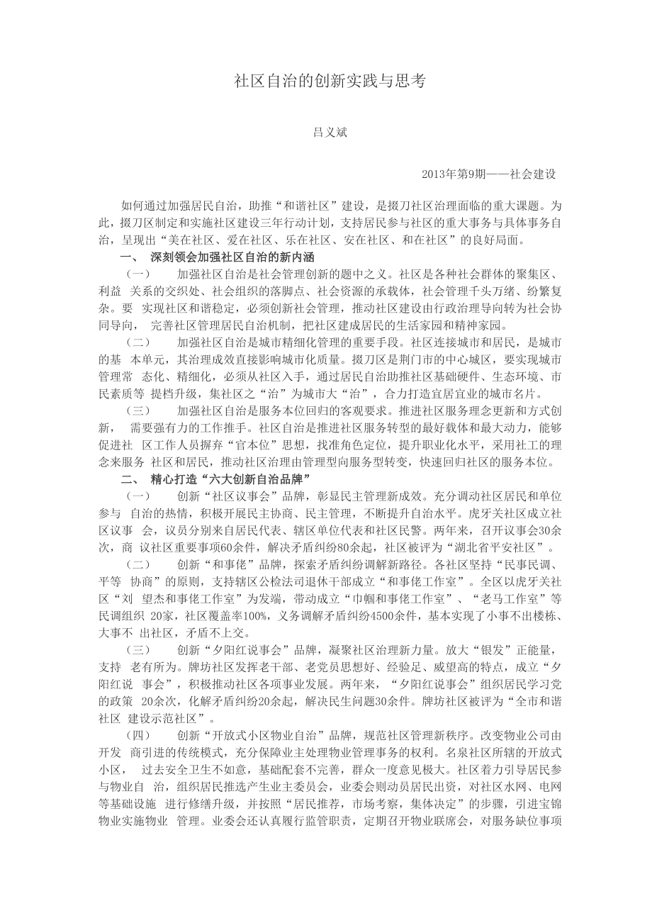 社区自治的创新实践与思考_第1页