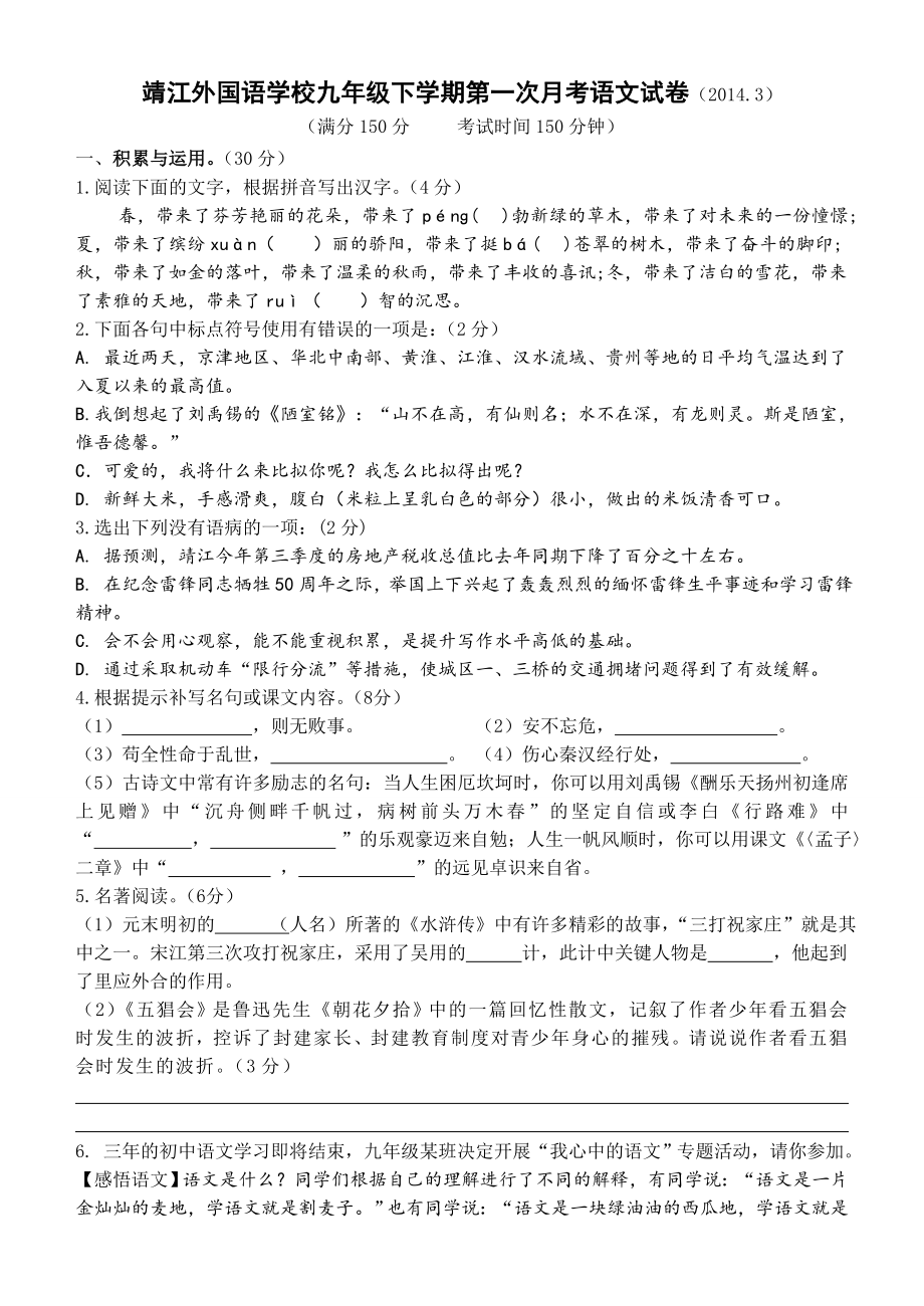 靖江外国语学校九年级下语文月考试卷_第1页