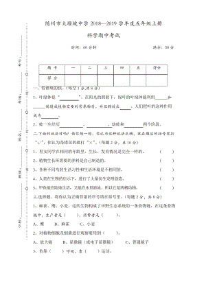 五年級上冊科學試題 - 隨州市大堰坡中學期中考試鄂教版