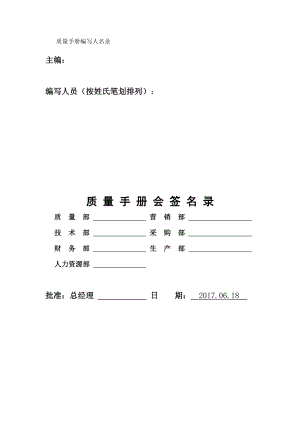 瑞安市汽车质量手册