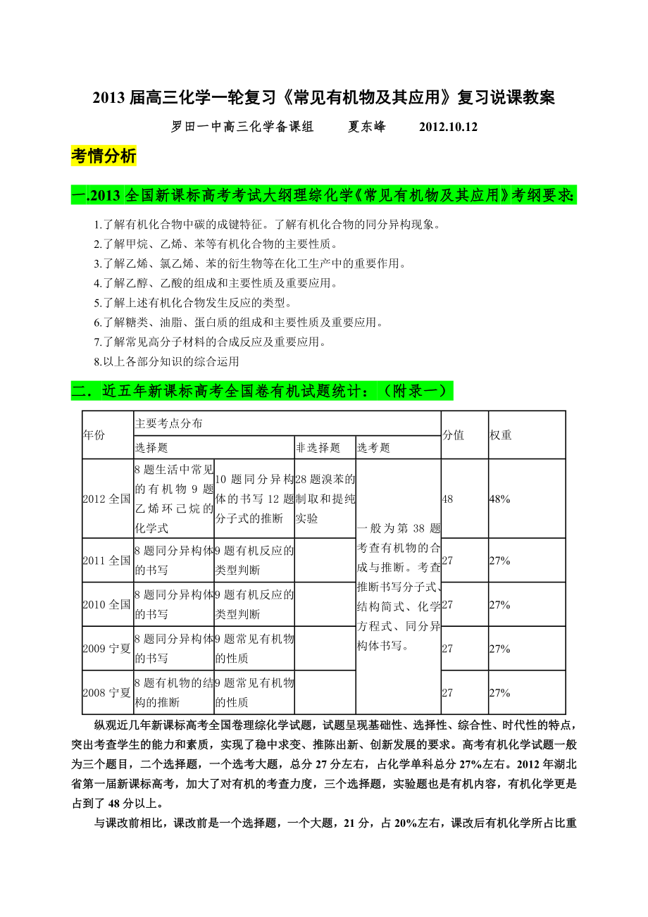 2013屆高三化學(xué)一輪復(fù)習(xí)《常見(jiàn)有機(jī)物及其應(yīng)用》說(shuō)課教案 (2)_第1頁(yè)