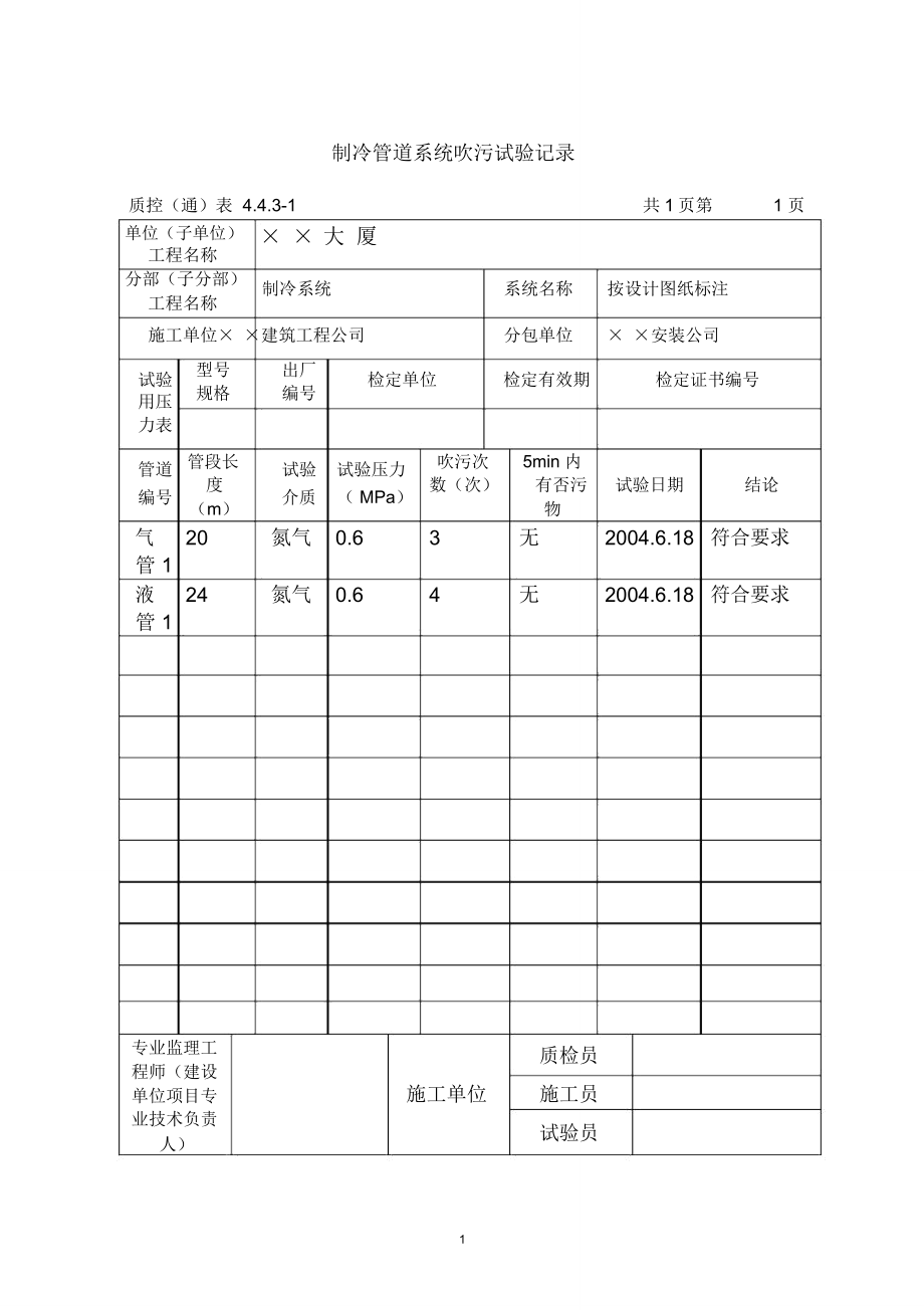 中央空调检验批范例_第1页