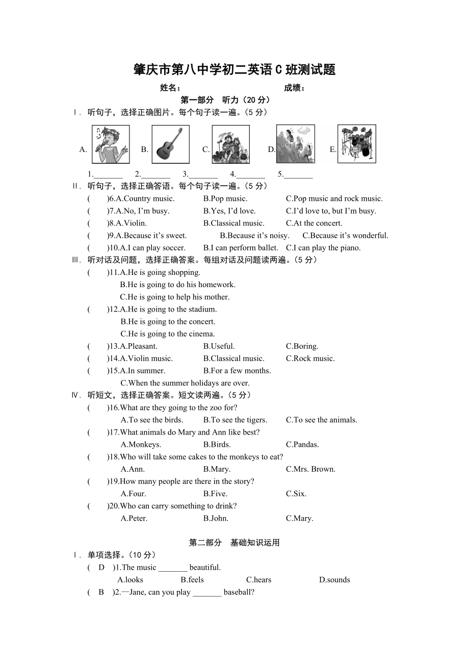 肇庆市第八中学初二英语C班测试题_第1页