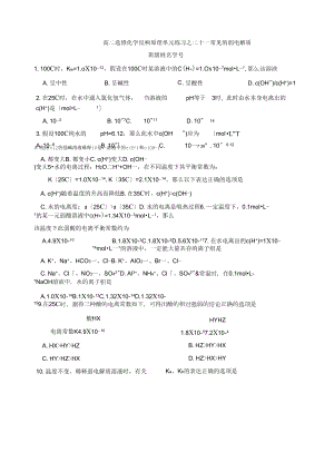 《常見的弱電解質(zhì)》同步練習1(蘇教版選修4)