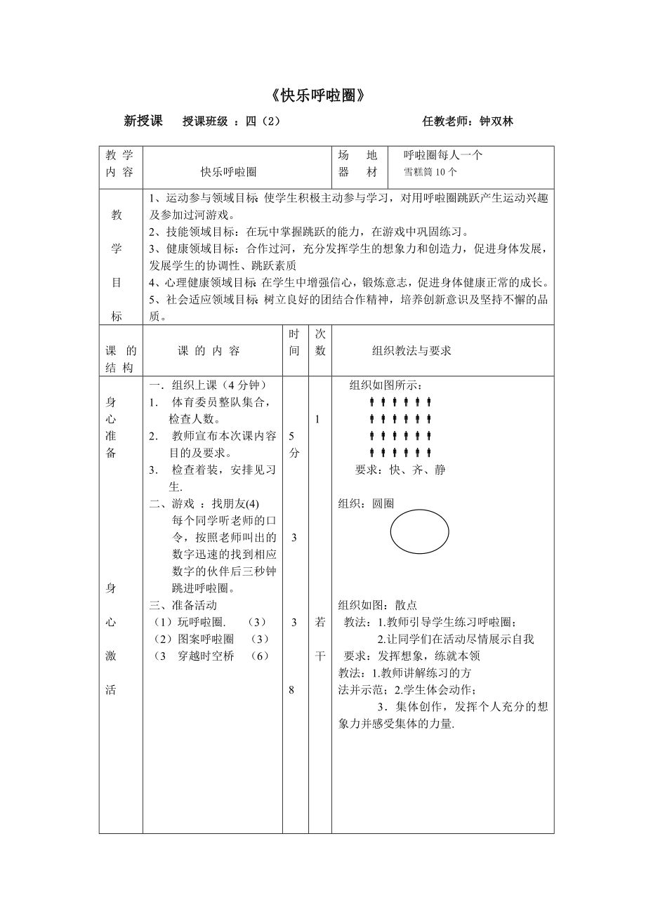 《快樂呼啦圈》1_第1頁