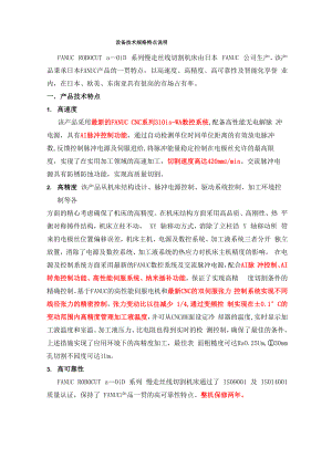 设备规格与性能的区别