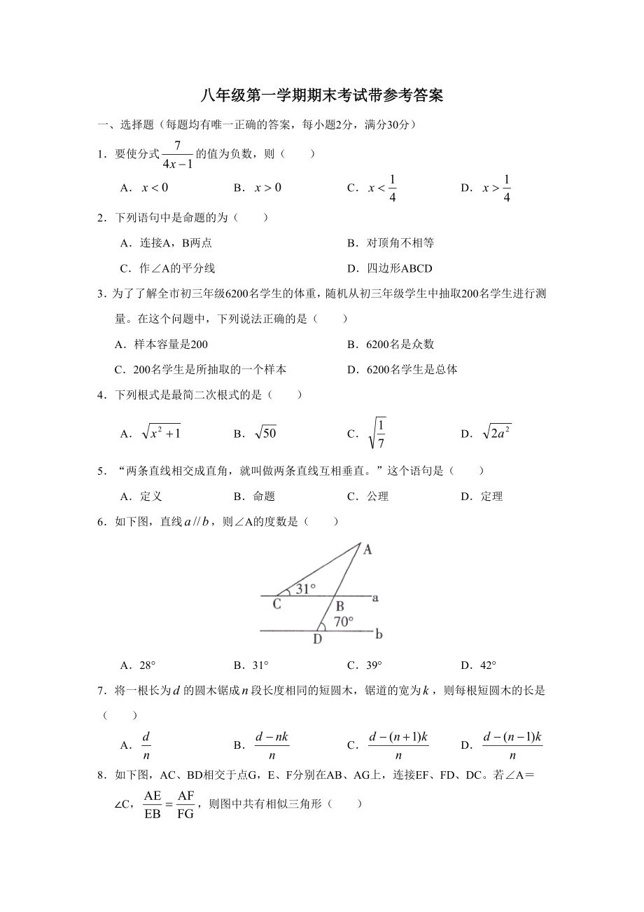 芝罘区数学八年级第一学期期末考试试卷及参考答案_第1页