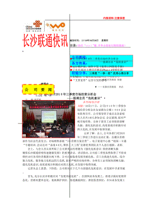 《长沙联通快讯》2010年第42期(总第131期)