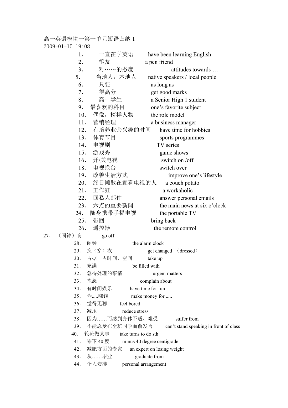 高一英语模块一第一单元短语归纳_第1页