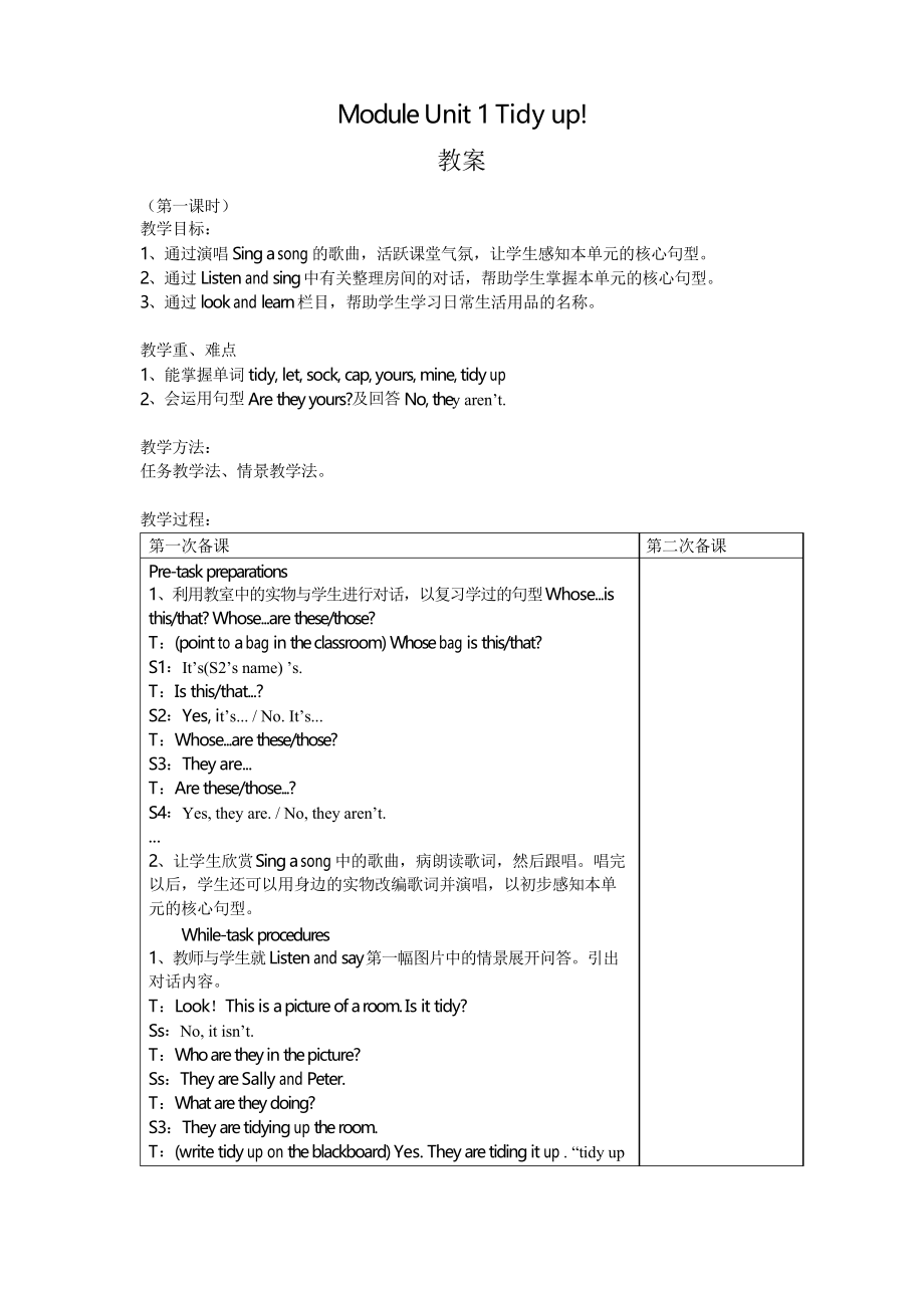 上海教育版英语五年级下册Module 1 Unit 1《tidy up》word教案(共3课时)_第1页