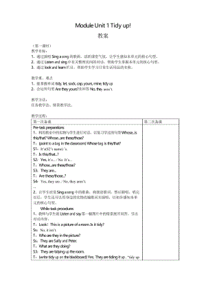 上海教育版英語(yǔ)五年級(jí)下冊(cè)Module 1 Unit 1《tidy up》word教案(共3課時(shí))