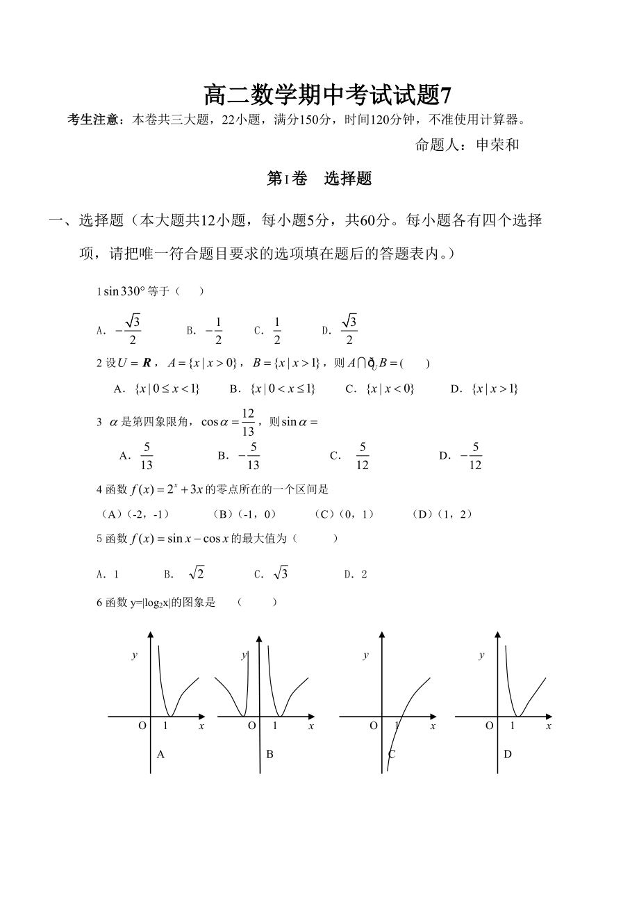 高二数学普通考试_第1页