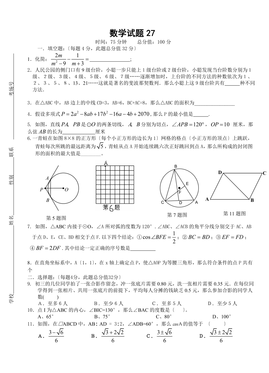 长郡理科实验班招生考试数学试卷27_第1页