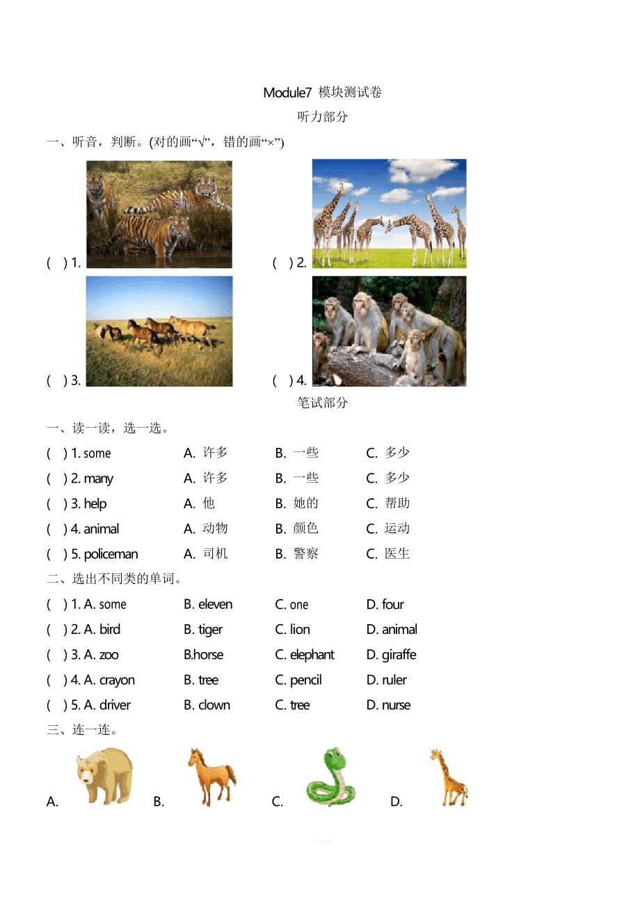 一年級(jí)下冊(cè)英語(yǔ)試題-Module7 模塊測(cè)試卷 外研社(一起)_第1頁(yè)