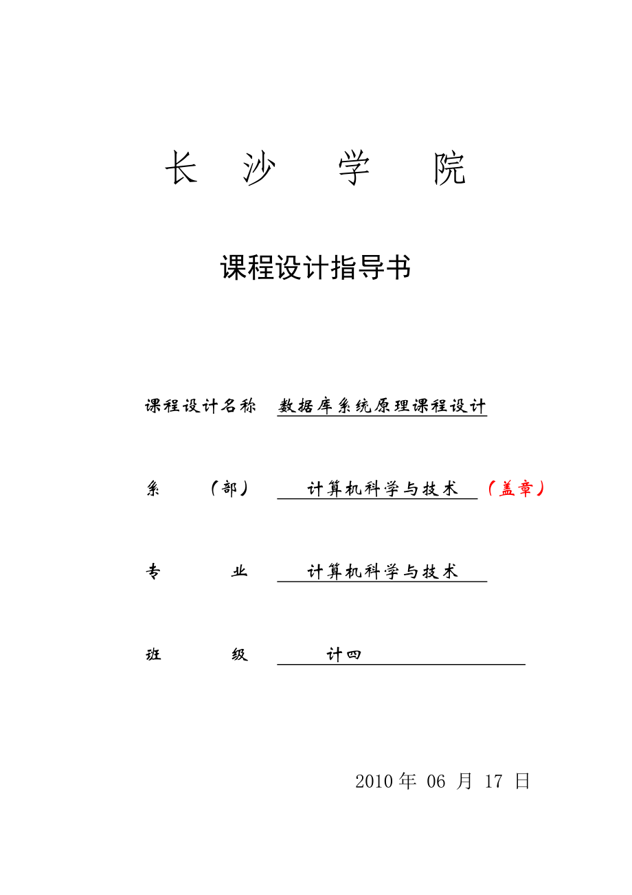 数据库课程设计工厂数据库(共29页)_第1页