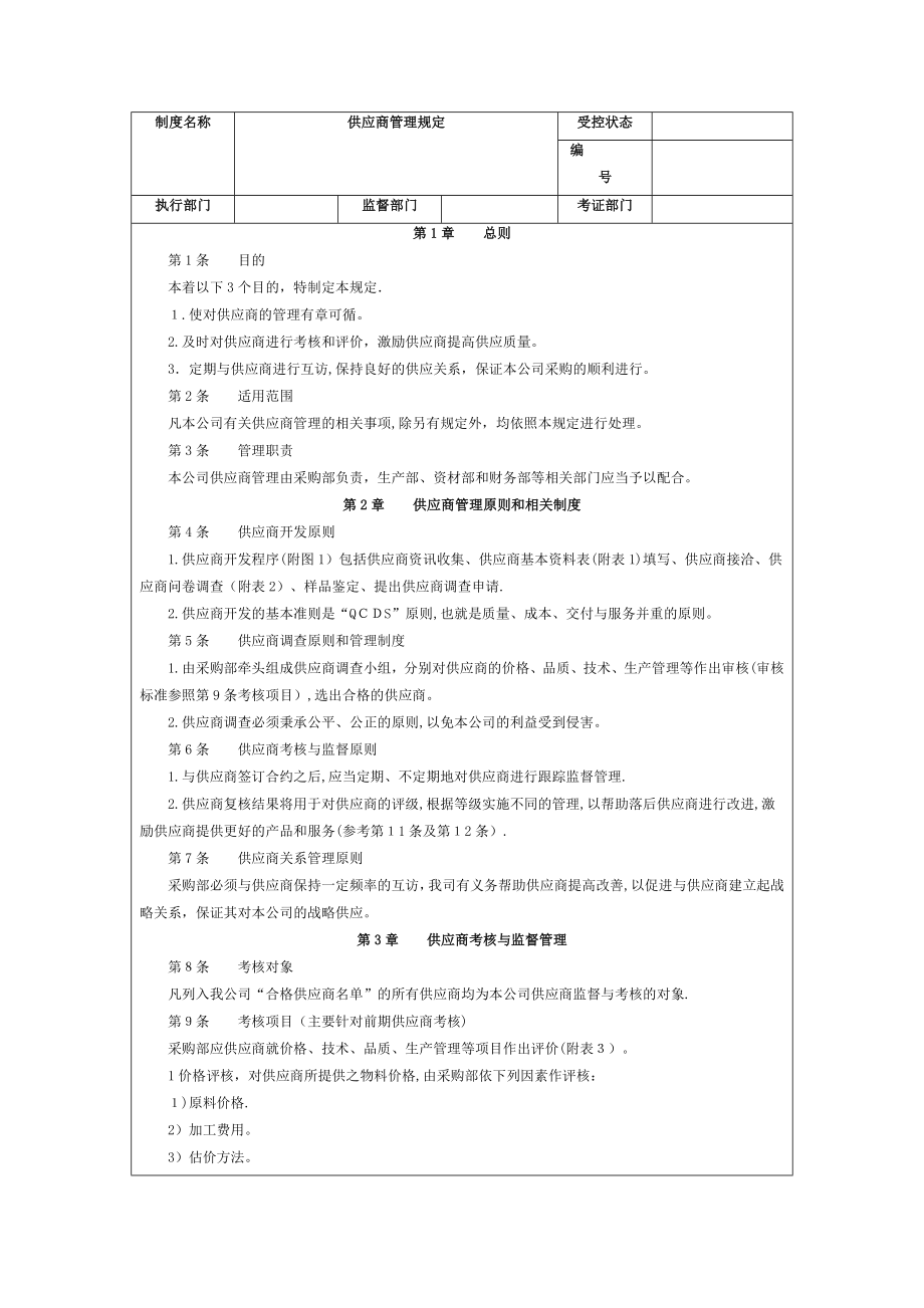 供应商及采购管理_第1页