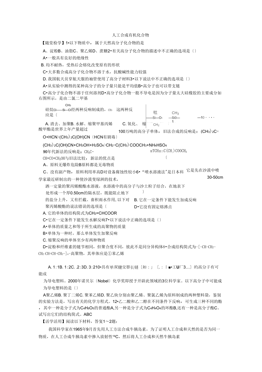 《人工合成有機(jī)化合物》同步練習(xí)2(蘇教版必修2)_第1頁