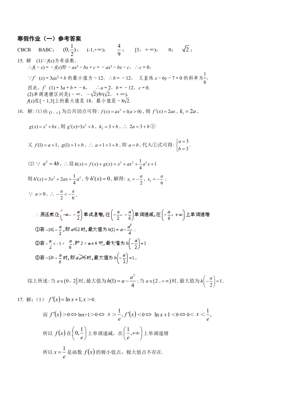 高二数学寒假作业答案_第1页