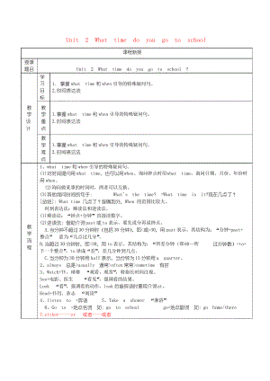 七年級英語下冊 Unit 2 What time do you go to school講義 習題人教新目標版