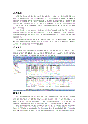 数字档案基础管理系统标准手册
