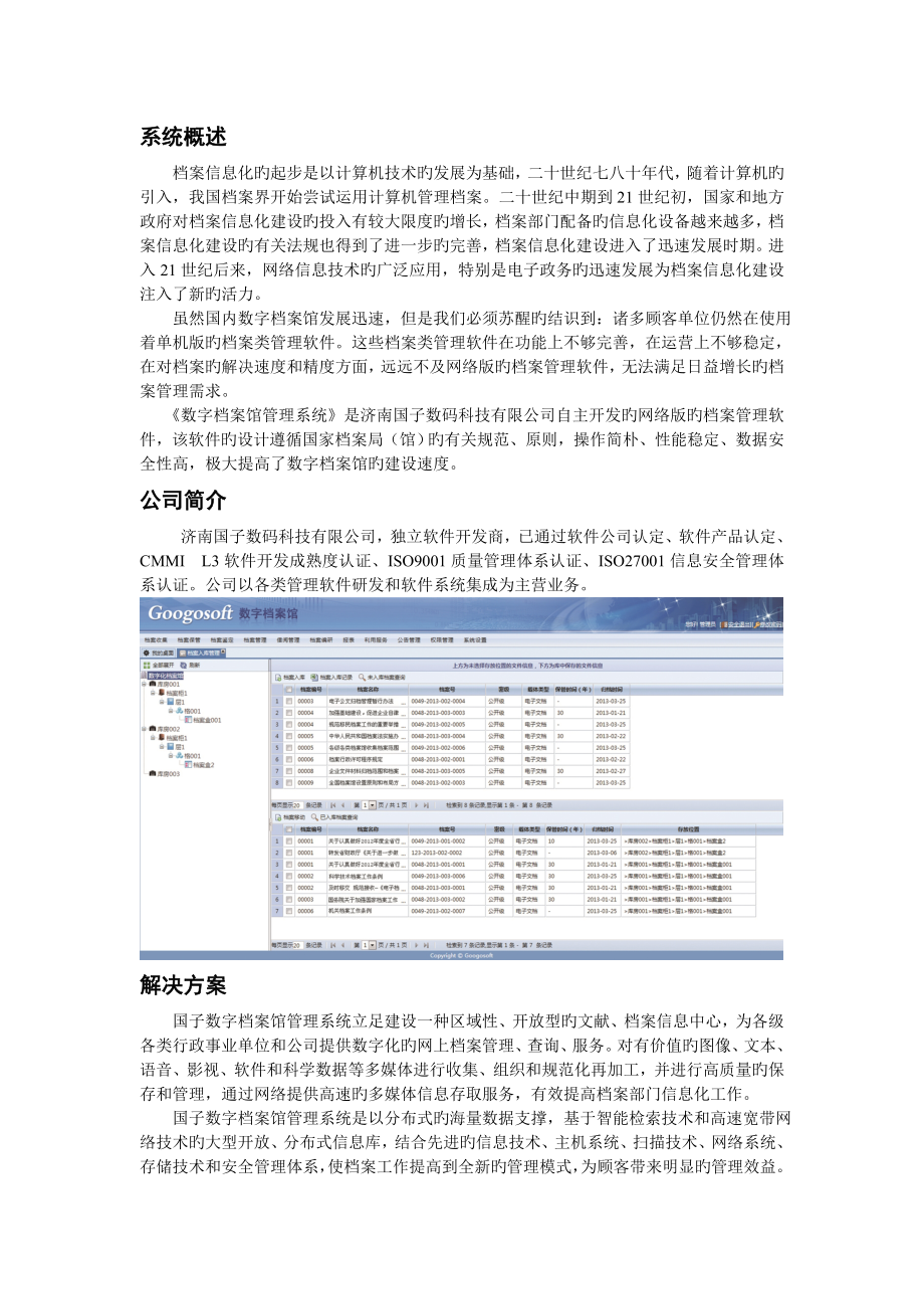 数字档案基础管理系统标准手册_第1页