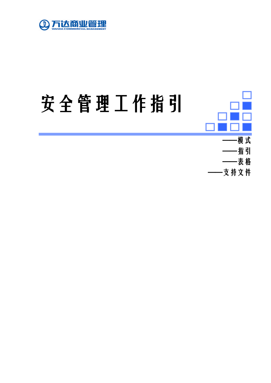 封面（安全）_第1页