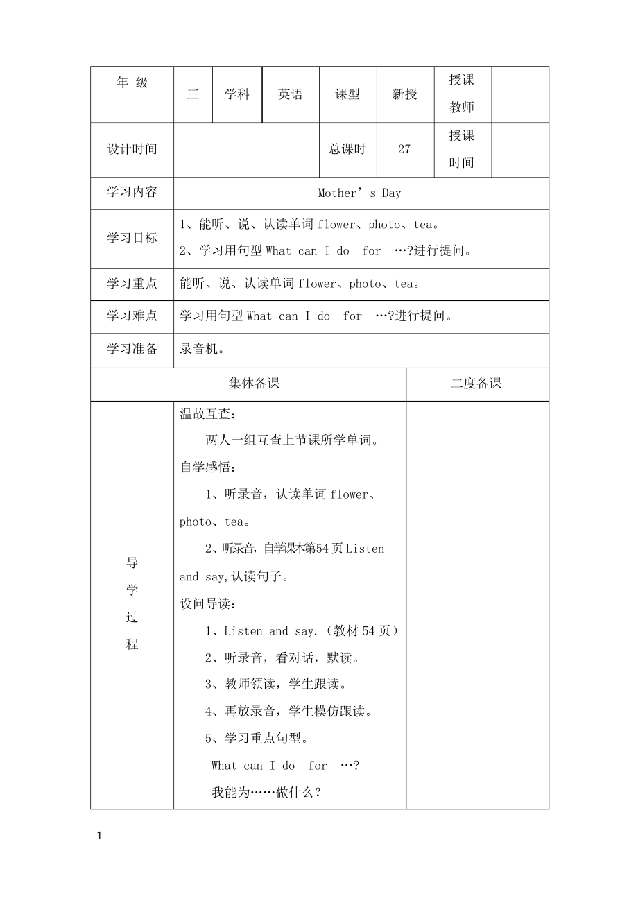 上海教育版英语三年级下册unit 11《mother’s day》教案2个课时_第1页