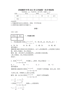 济南稼轩中学2013年七年级第一次月考组卷(带解析)