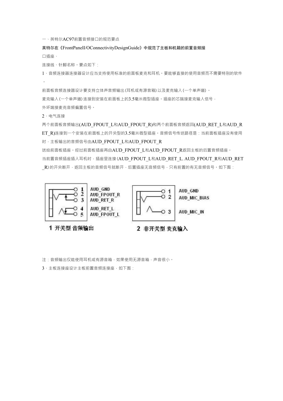 前面板音频跳线接法_第1页