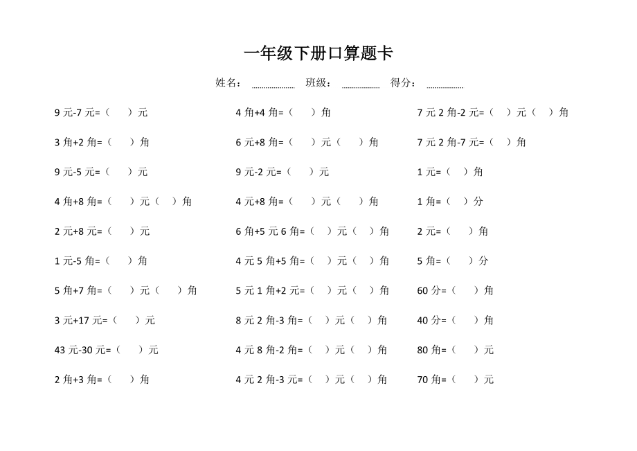 一年级数学下册口算题卡_第1页