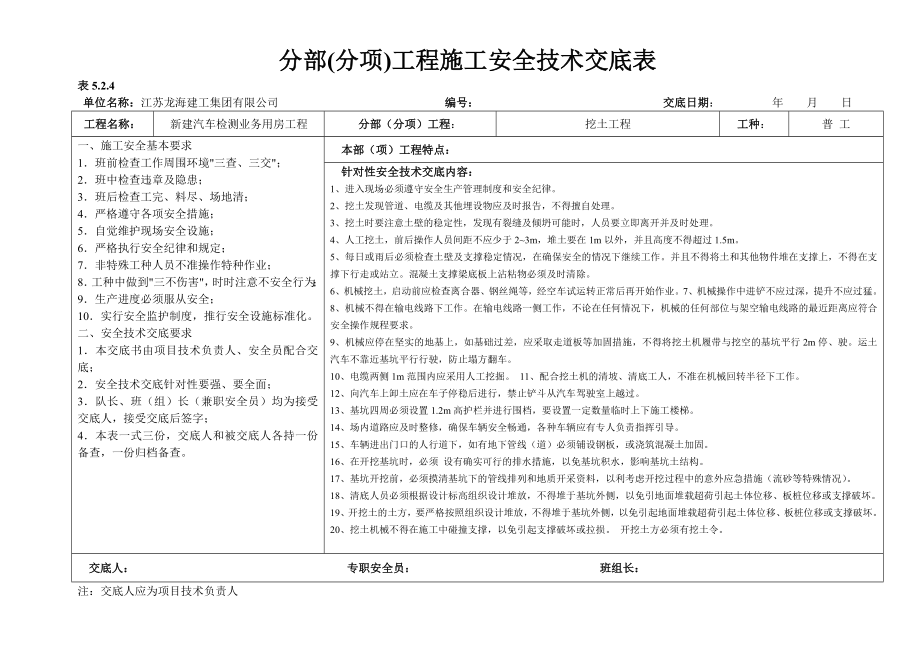 江苏省2011分部分项安全技术交底(共54页)_第1页