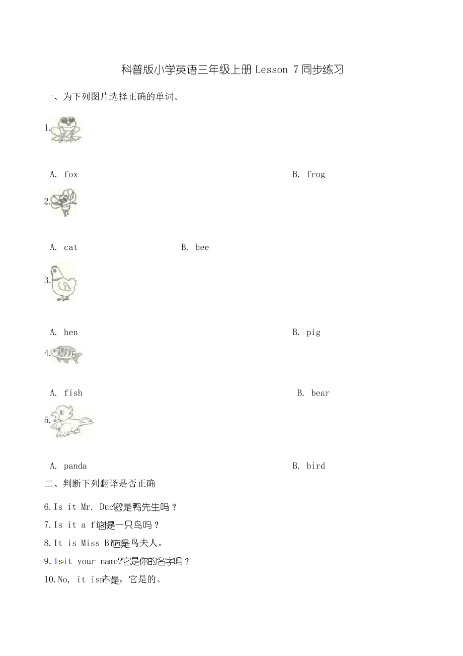 三年级上册英语一课一练-Lesson 7 Is it a bird_同步练习 科普版(三起)_第1页