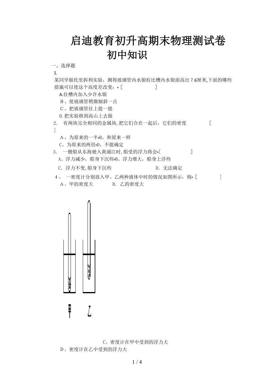 初升高测试题_第1页