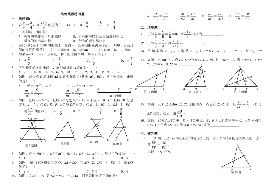 比例线段提高练习题(共3页)_第1页