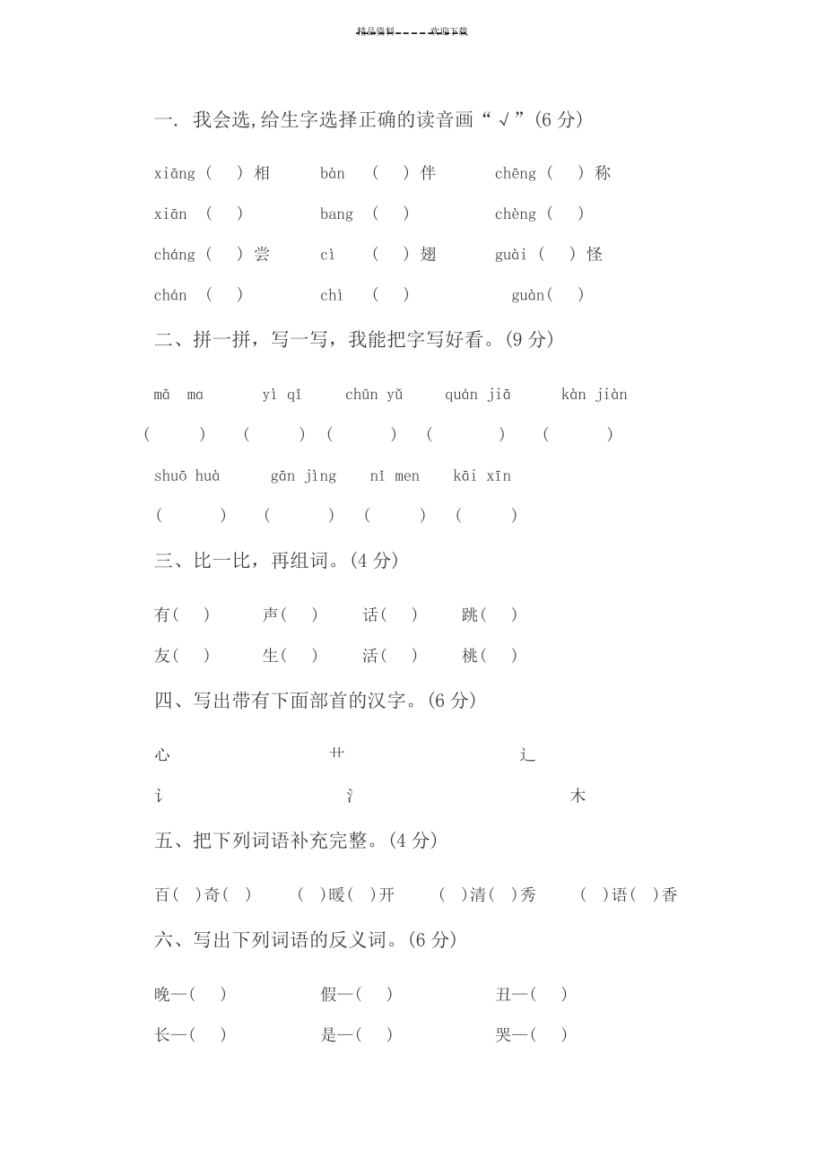 一年级下册语文期末考试试卷答案_第1页