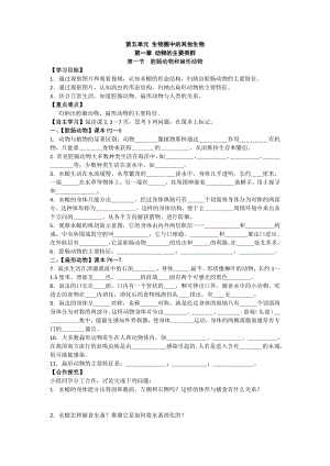 第一章__動物的主要類群導學案