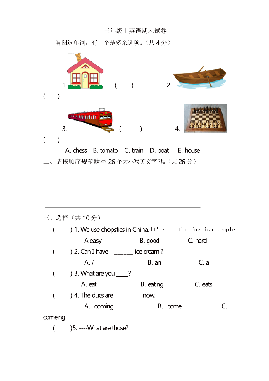 三年級上冊英語期末試卷 外研社(一起)_第1頁