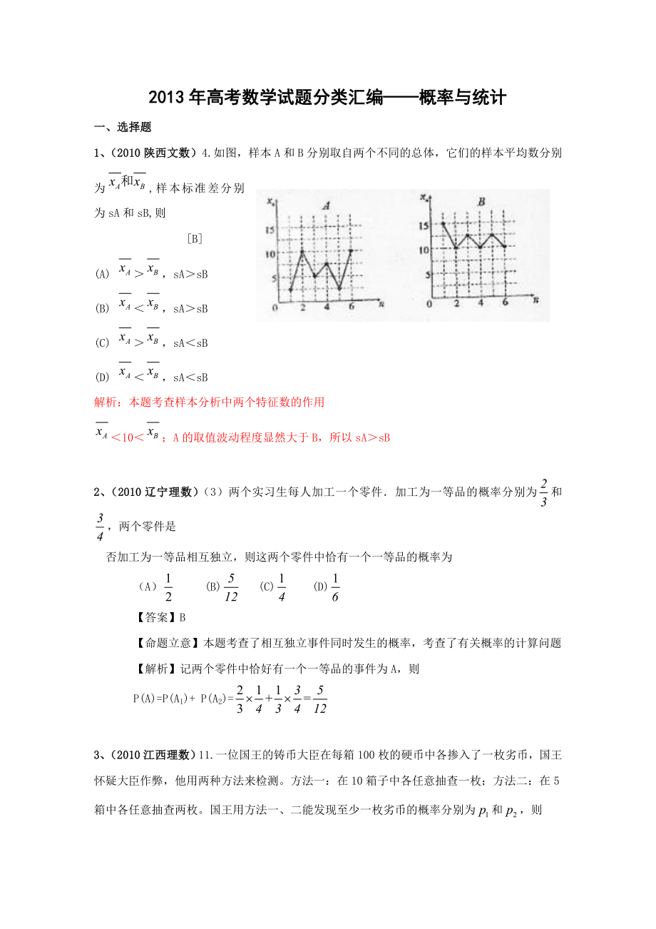 2013年高考数学试题分类汇编-概率与统计_第1页