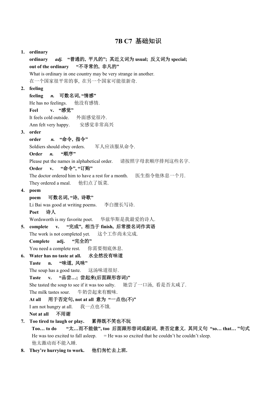 深圳初中英语七年级下册C7重点单词词组_第1页