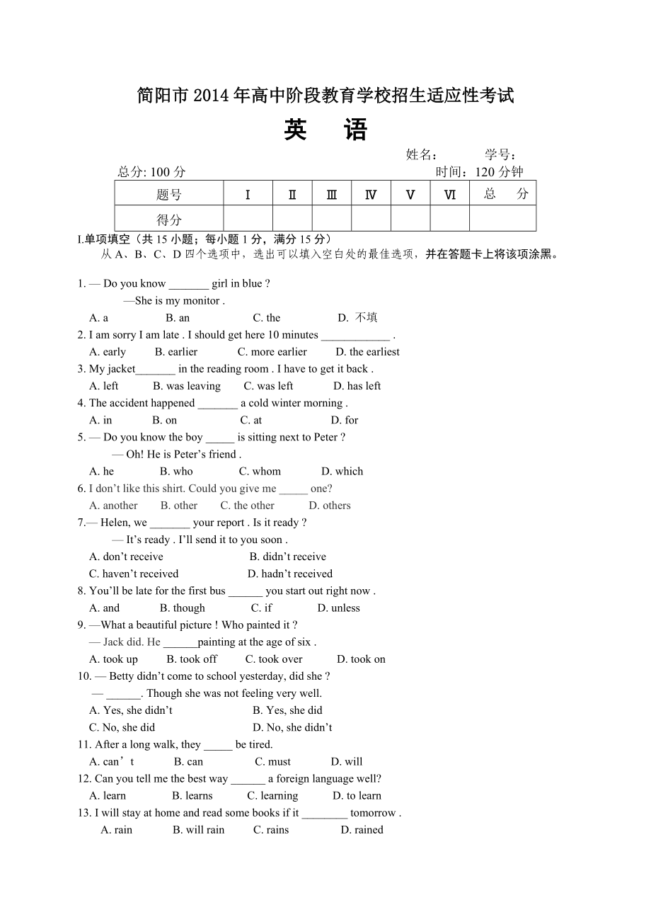 简阳市2014年中考适应性考试英语试题及答案_第1页