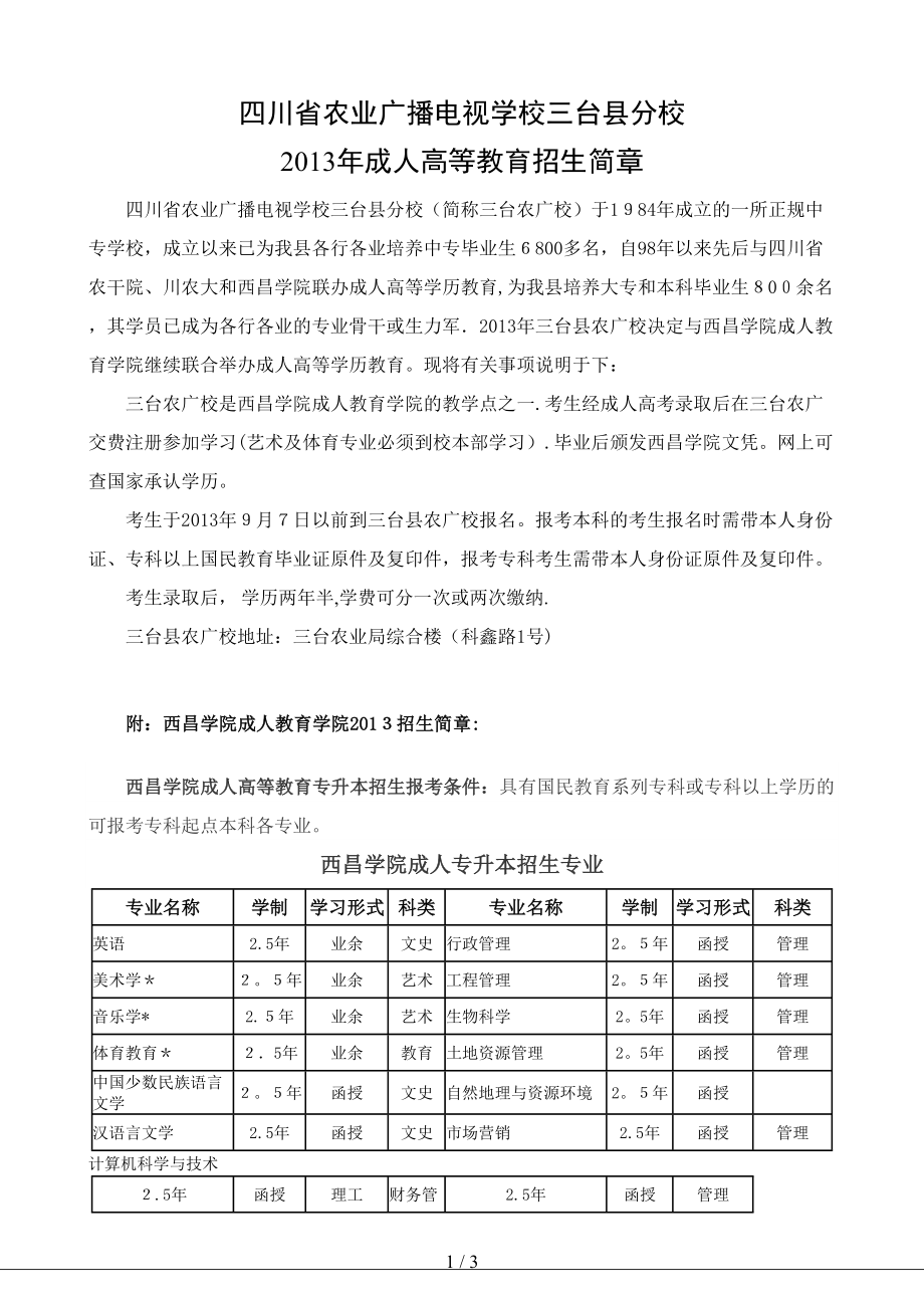 四川省农业广播电视学校三台县分校_21089_第1页